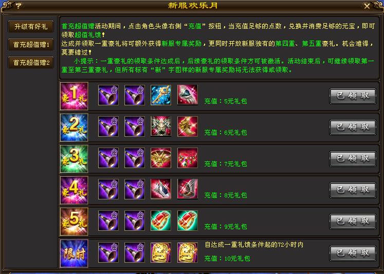 新服欢乐月活动
